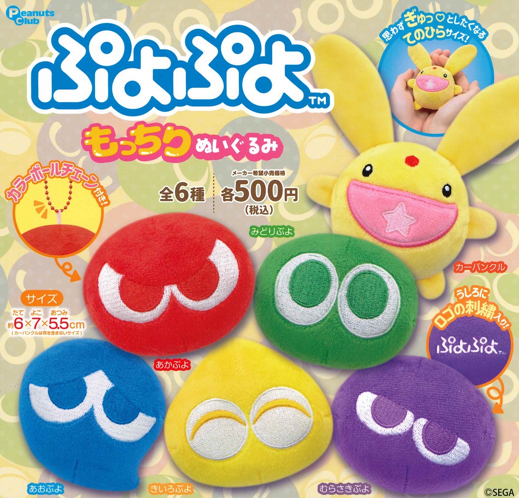 楽天市場】【1月発売予定】 ぷよぷよ チャーム付きドットキーホルダー