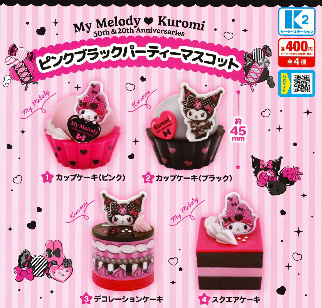 楽天市場】【即納品】マイメロディ＆クロミ ピンクブラックパーティ