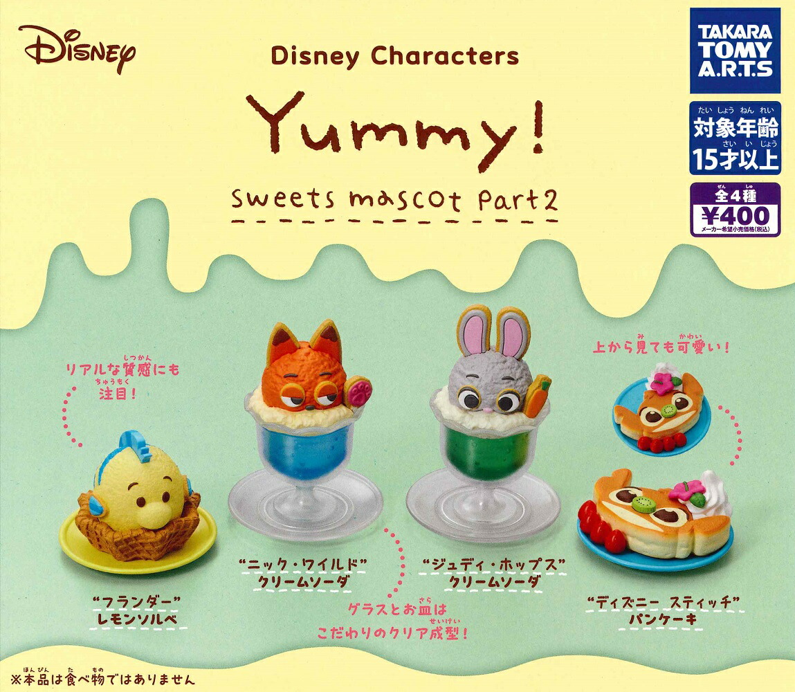 楽天市場】Disney characters Yummy スイーツマスコットPart2 全4種