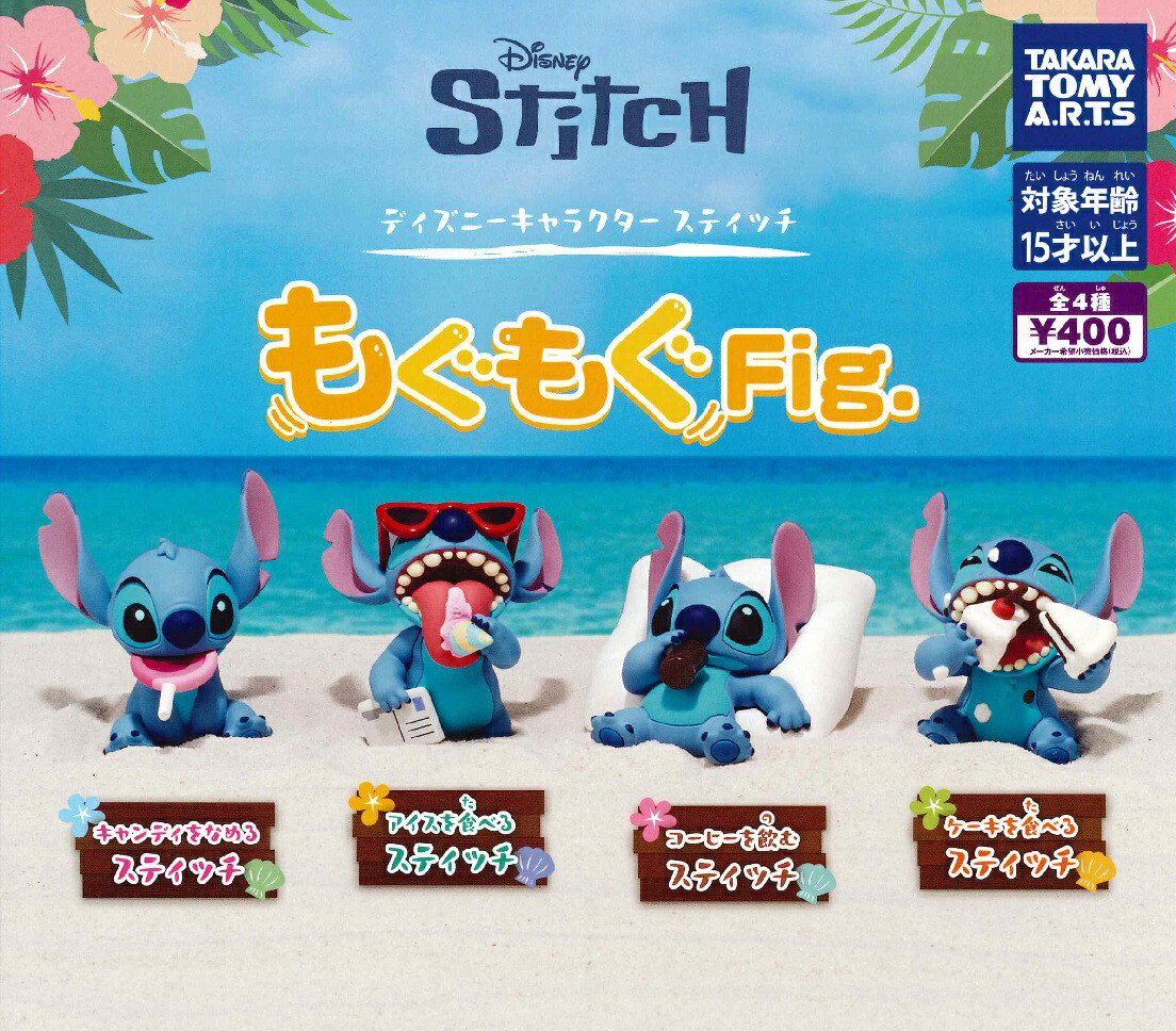 楽天市場】ディズニーキャラクターあっちこっちスティッチ！ 全5種