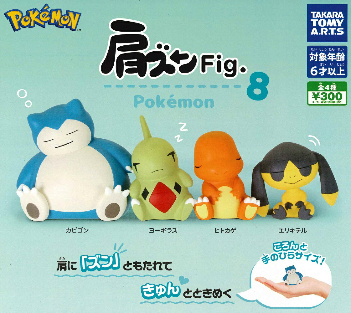 楽天市場】ポケモン ホゲータいっぱいコレクション 全4種セット コンプ