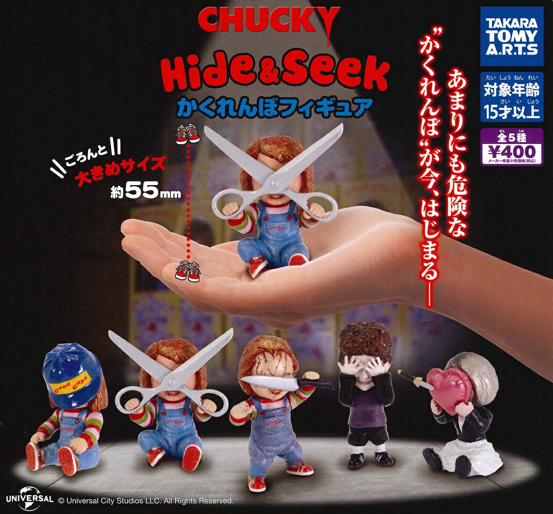 楽天市場】CHUCKY チャッキー Hide＆Seek かくれんぼ フィギュア 全5種