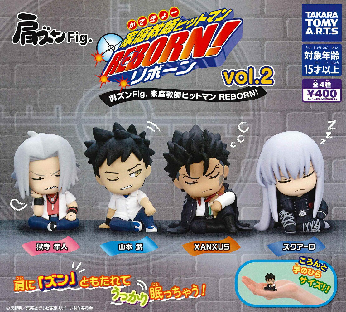 楽天市場】肩ズンFig. 家庭教師ヒットマン REBORN! Vol.2 全4種セット
