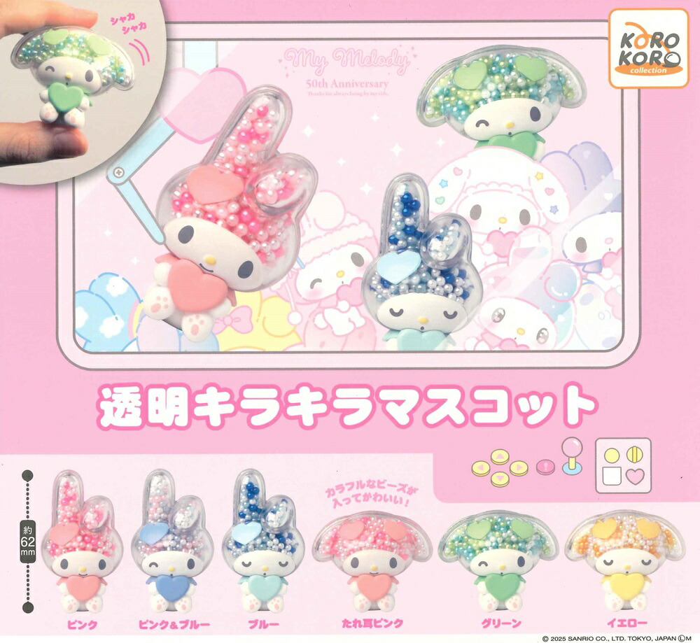 楽天市場】【10月予約】クロミ サンリオキャラクターズになりきり