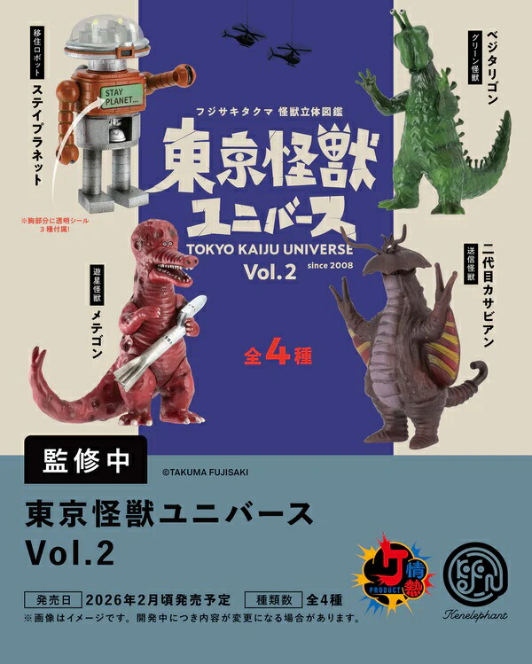 楽天市場】東京怪獣ユニバース vol.2 (1BOX) ケンエレファント 【2月