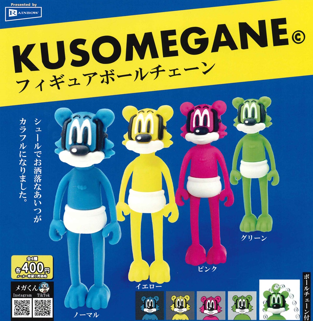 KUSOMEGANEフィギュアボールチェーン【各種】