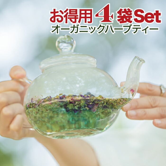 楽天市場 大袋４袋組み合わせ自由 ハーブティー オーガニック 宅配便送料無料 お得用サイズ選べるプレゼント３個つき ハーブティー クレイ 岩塩専門店