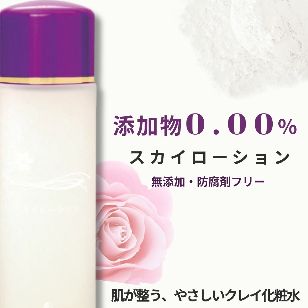 感じやすい肌 かざり付ける水 天の原ローション剤 120ml 無加えること ローズウォーターアロマフランス ホワイトカオリナイト 高純度粘土組みあわせる 保湿 澄み切った感 かわき切る肌 上がり下がり肌 ひと肌世話をする 人間の顔世話をする乳飲み子にも使える 分かりやすい処方箋 オーガニックローション