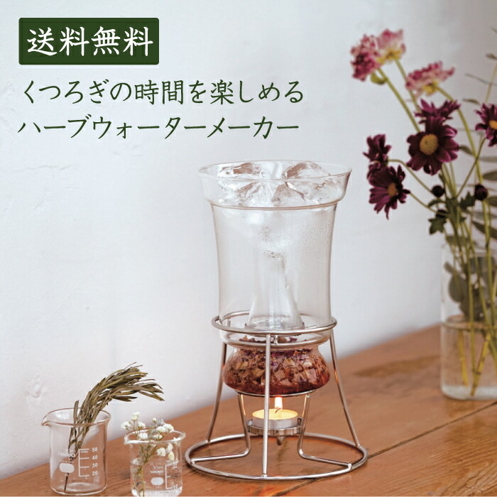 HARIO ハーブウォーターメーカー HWM-1 楽天市場】ハーブウォーターメーカー HARIO RELAXING ハーブ