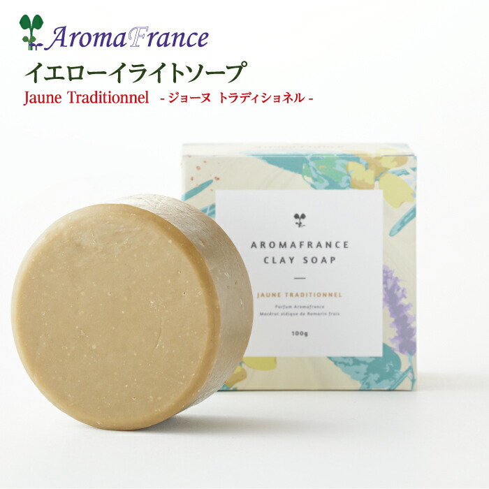 アロマフランス クレイ イエローイライト 1kg Aroma France クレイパック 泥パック クレイセラピー 高純度 ボディパック 入浴剤
