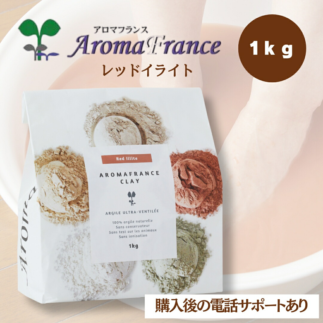 楽天市場】クーポンあり アロマフランス クレイ グリーン イライト