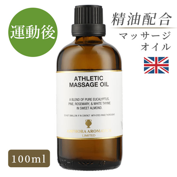 楽天市場】スイートアーモンドオイル イギリス製 100ml｜マッサージ