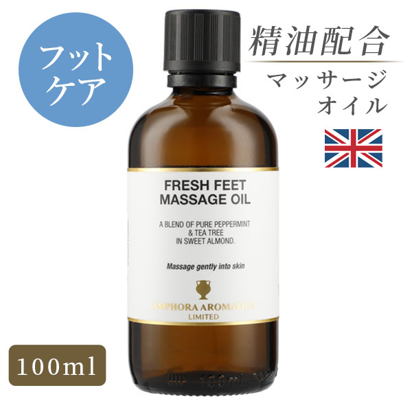 楽天市場】マッサージオイル 天然精油 イギリス製 リラクシング 100ml 