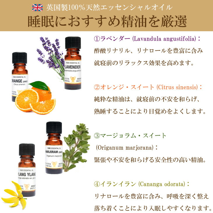 楽天市場 睡眠アロマオイル セット 10ml 4本 ラベンダー オレンジ マージョラム イランイラン 送料無料 アロマキュア楽天市場店