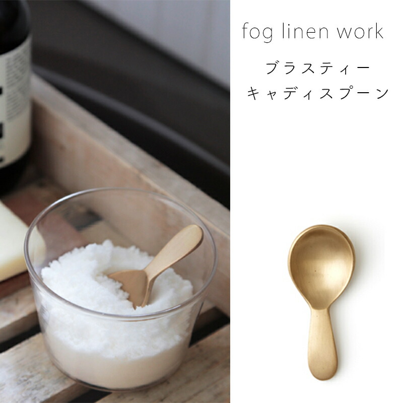 楽天市場】ブラス コーヒー メジャー スプーン fog linen work フォグ リネン ワーク [fogKT] : アロマージュプリュス
