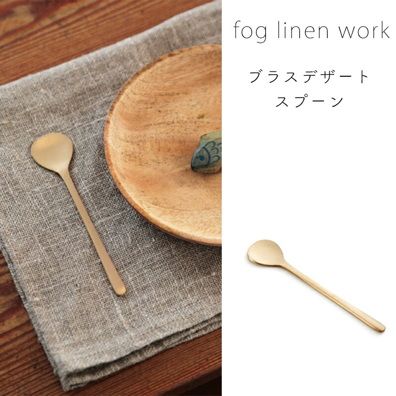 楽天市場】ブラス コーヒー メジャー スプーン fog linen work フォグ リネン ワーク [fogKT] : アロマージュプリュス