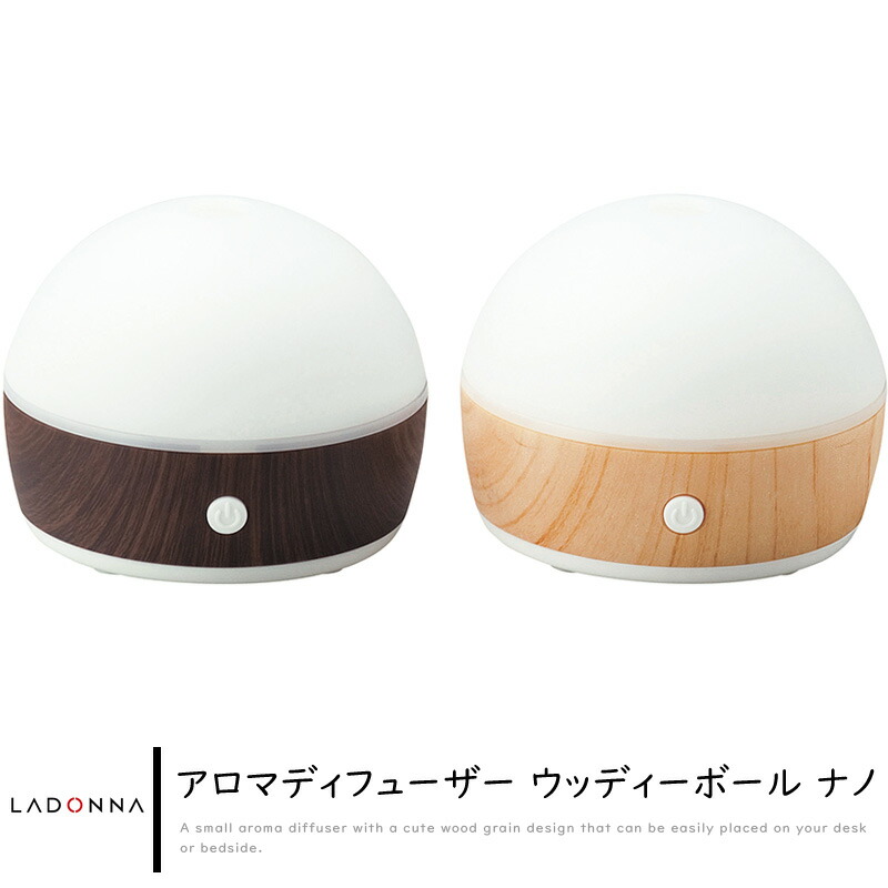 楽天市場 送料無料 アロマディフューザー ウッディーボール ナノ 小さいサイズ 送風式 安い お手軽 アロマージュプリュス