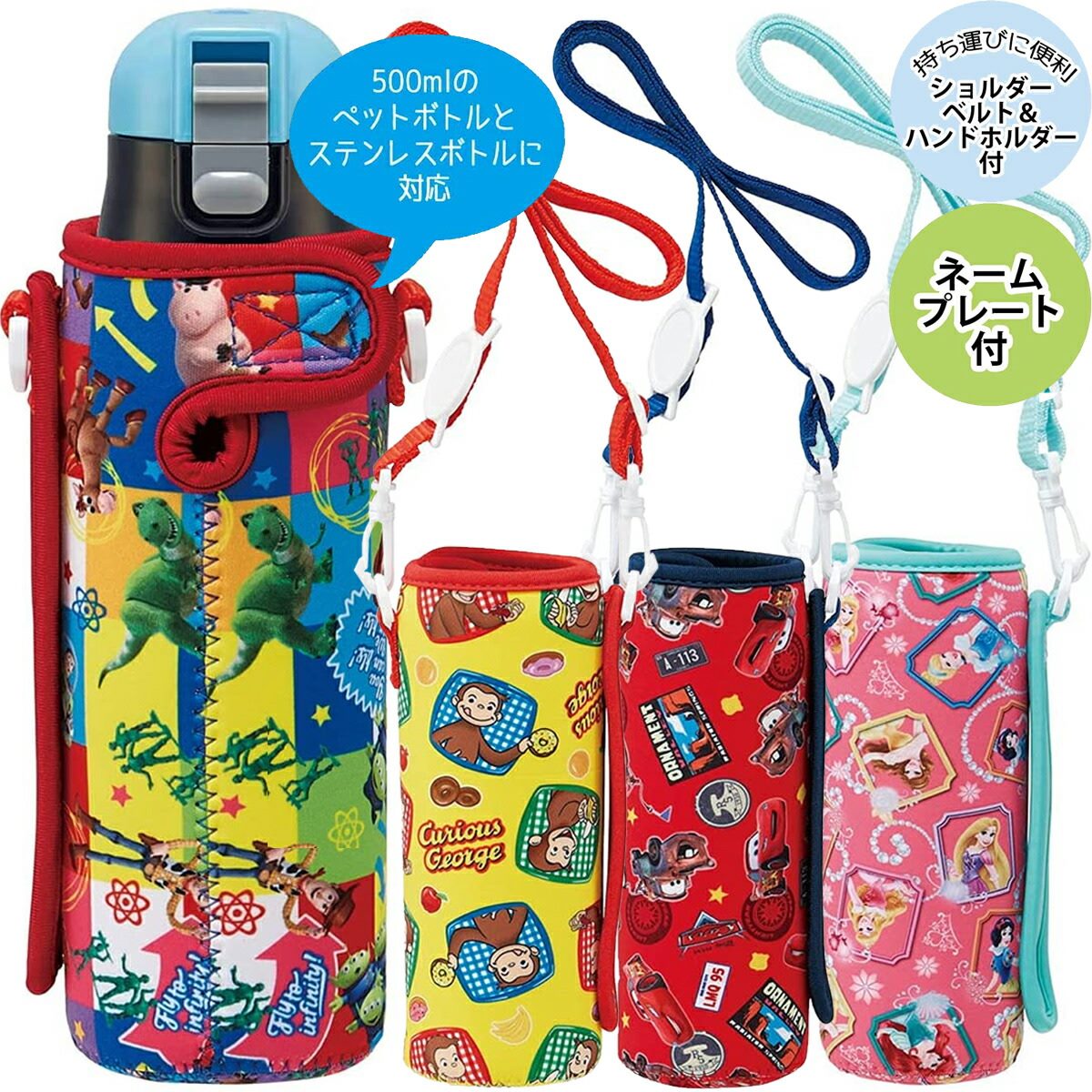 3営業日内出荷 水筒カバー ショルダー おしゃれ 子供 ウエット生地ボトルカバー 水筒入れ WSSC3 スケーター 水筒ケース 水筒ボトルケース 持ち運び お出掛け 旅行 キッズ 男子 女子 トイストーリー カーズ おさるのジョージ メール便 送料無料画像