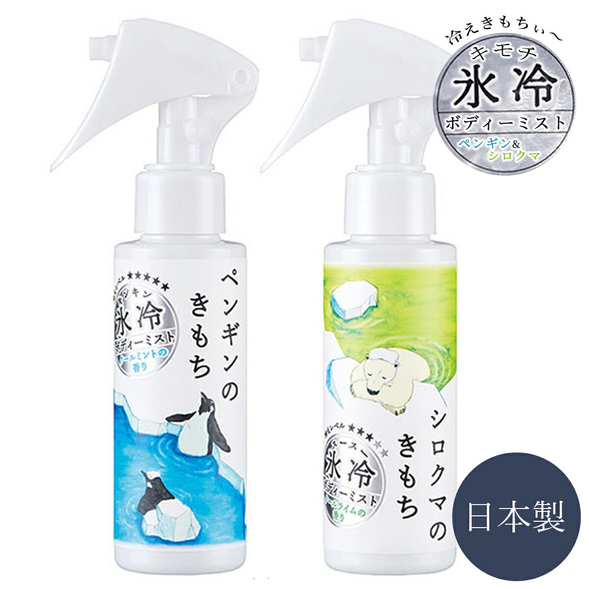 楽天市場】【無印良品 公式】ひんやりボディミスト・150mL