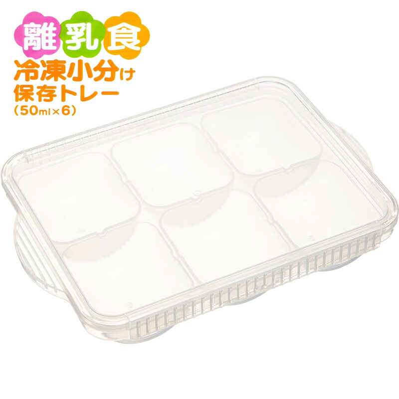 楽天市場】【4日20時~マラソン期間P15倍】離乳食冷凍小分け