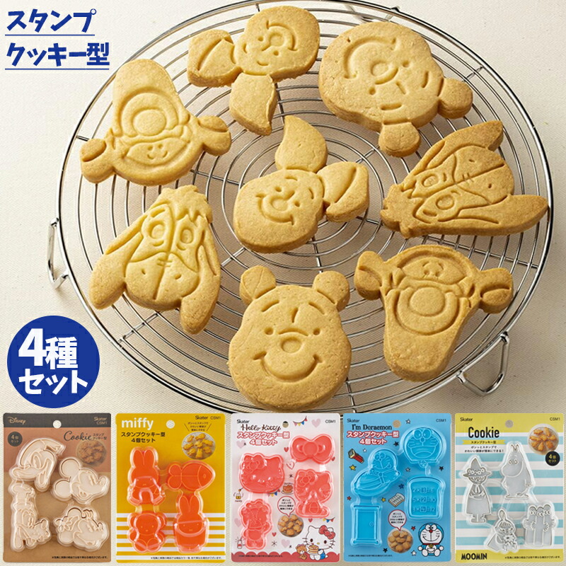 楽天市場】スタンプクッキー型 4個セット【ポスト投函送料無料