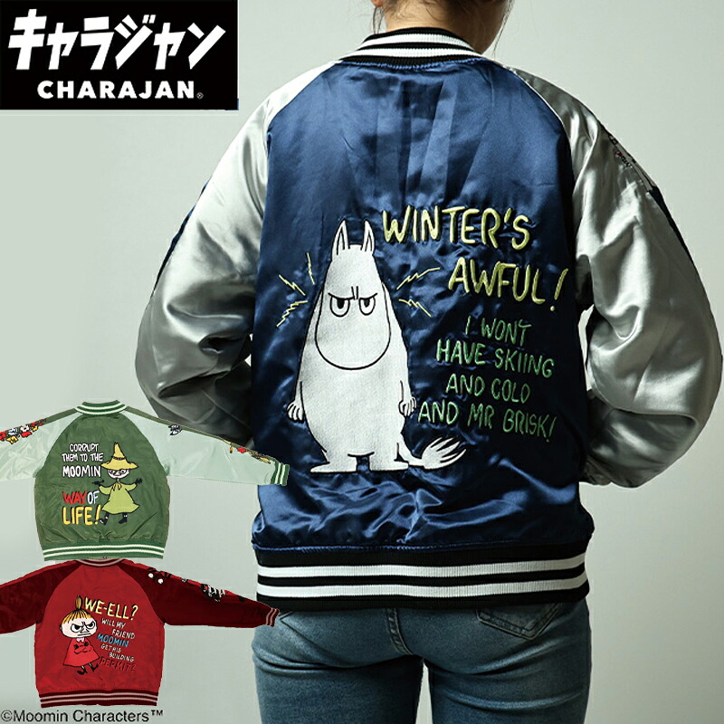【P10倍】ムーミン スナフキン スカジャン 上着 アウター レディース メンズ ユニセックス ファッション キャラクター 送料無料 ギフトやプレゼントにも 1~7営業日出荷｜アロマージュプリュス