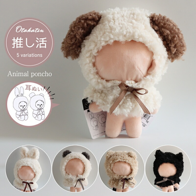 おすわり 着ぐるみ 10〜13cmサイズ 2点セット 楽天市場】ぬいぐるみ 服 10cm 15cm おすわり 推し活 グッズ ぬい服