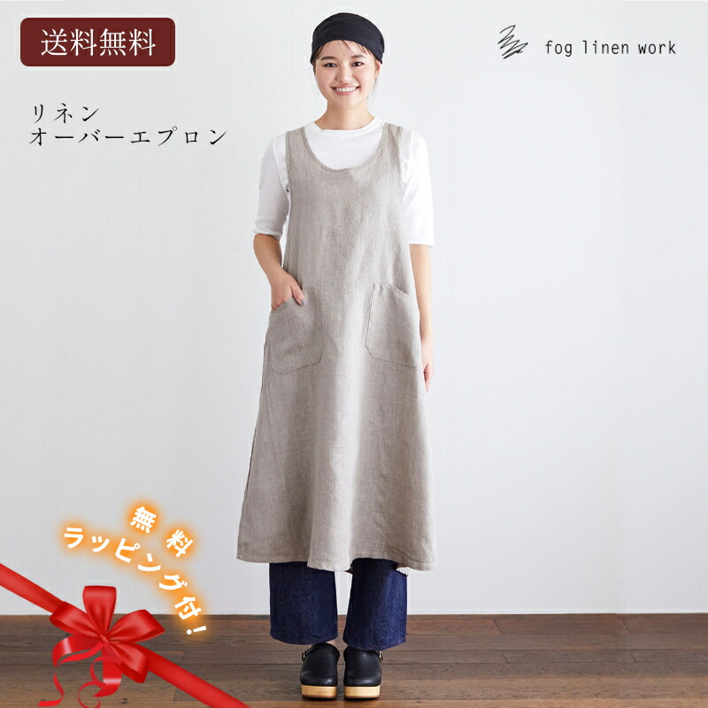楽天市場】リネンオーバーエプロン fog linen work フォグリネンワーク