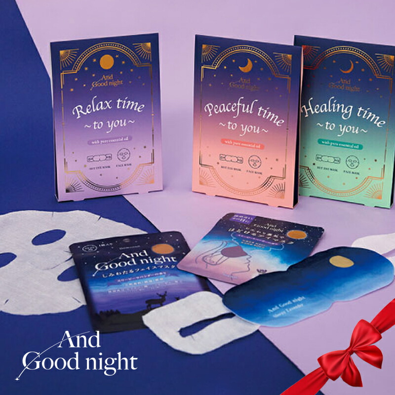 ナイトアイボーテ 7個セット 楽天市場】1~7営業日出荷 アンドグッドナイト ほどけるホットアイ