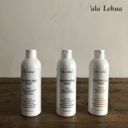 【new】 ヘア＆ボディウォッシュ ‘ala Lehua アラレフア 全身洗える シャンプー ボディーソープ ボディウォッシュ 洗顔料 洗顔フォーム ベビー 赤ちゃん 保湿 しっとり オーガニック 天然 無添加 おしゃれ ギフト アロマ フローラル 香り 乾燥 ボディーソープ 洗顔