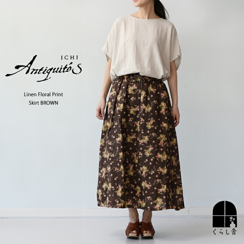 サマーセール ICHI Antiquite's リネン花柄プリント スカート ブラウン イチ アンティークス ロング丈 フレアスカート ゆったり ウエストゴム 大人 おしゃれ 春 夏 新作 イチアンティークス 901114｜くらし舎