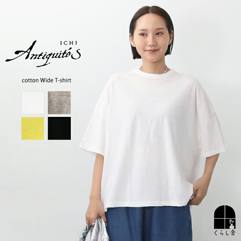 サマーセール ichi Antiquite's ワイドTシャツ ホワイト ベージュ イエロー ブラック 半袖 ゆったり オーバーサイズ コットン 綿100% カットソー プルオーバー レディース おしゃれ イチアンティークス 春夏 新作 1101142｜くらし舎