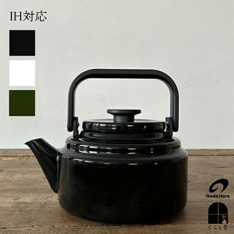 楽天市場】野田琺瑯 アムケトル ブラック / IH ホーロー やかん 2