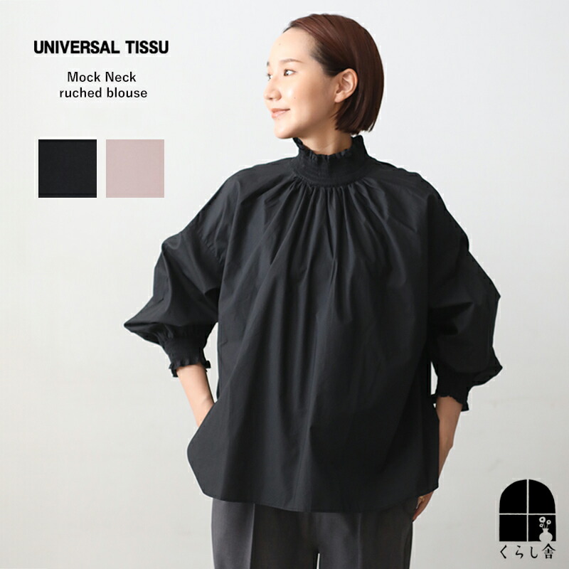 ラスト1点 UNIVERSAL TISSU モックネックシャーリングブラウス クロ スモーキーピンク シャーリング クラシカル ドロップショルダー ゆったり タイプライター リラクシー ワイドシルエット ユニバーサルティシュ