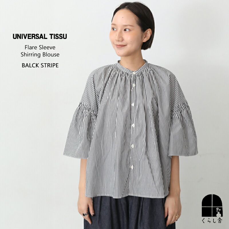 UNIVERSAL TISSU ストライプ フレアスリーブシャーリングブラウス クロストライプ 半袖 5分袖 シャツ トップス ゆったり コットン ブラック 黒 おしゃれ 2026 春 新作 ユニバーサルティシュ