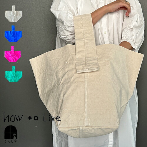 how to live トートバッグ Piece Dyeing Regular Sack ピース