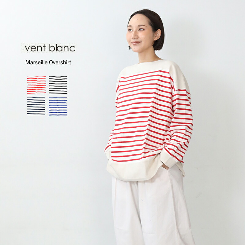 VENT BLANC マルセイユオーバーシャツ ボーダー 肩まわり 袖口 裾には配色違いのリブ ドロップショルダー サイドのスリット ゆったり ビッグシルエット｜くらし舎