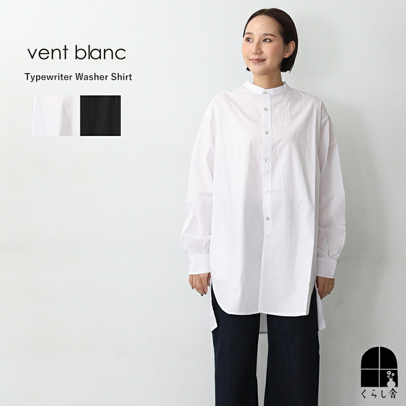 VENT BLANC ヴァンブラン タイプライターワッシャーシャツ ホワイト ブラック 白 黒 ユニセックスでゆったり着れるオーバーシャツ 打ち込みのしっかりしたハリとシボ感 コットン 100% 前裾はラウンド、後ろはスクエア 両サイドにはポケット 韓国製 ユニセックス vent blanc