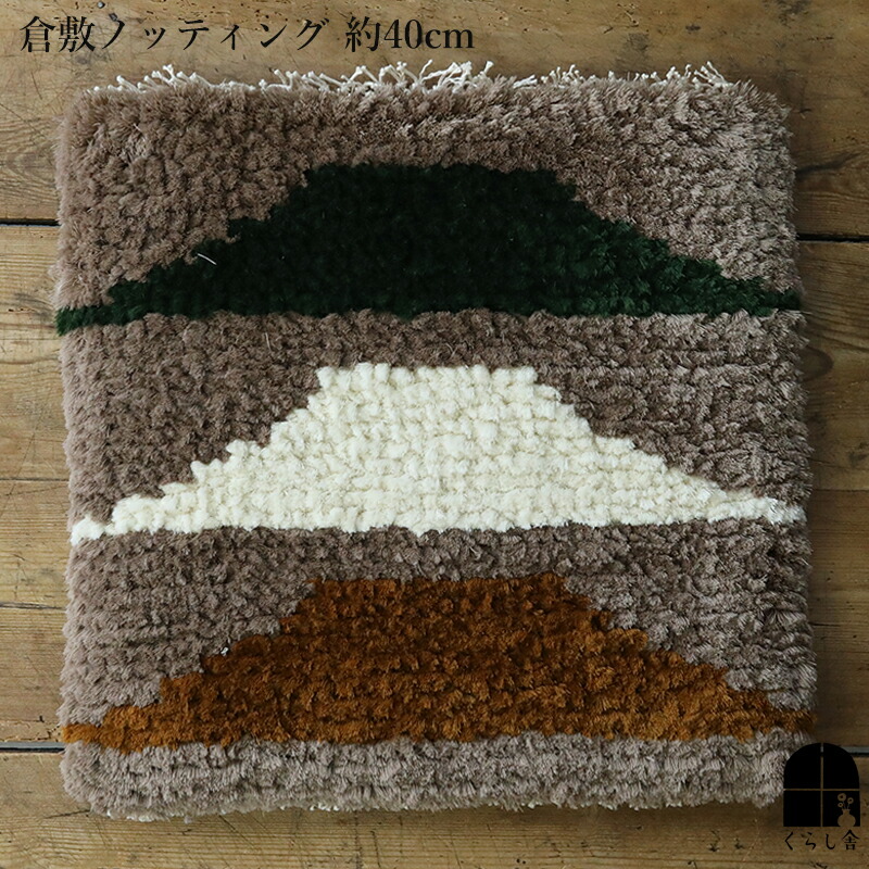 楽天市場】倉敷ノッティング 椅子敷 E knoting ウール ウールの