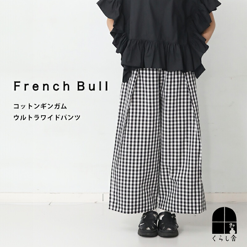 French Bull フレンチブル コットンギンガムウルトラワイドパンツ ブラック ギンガムチェック ワイドパンツ ゆったり ペチパンツ インナー レイヤード 体型カバー ウエストゴム おしゃれ かわいい