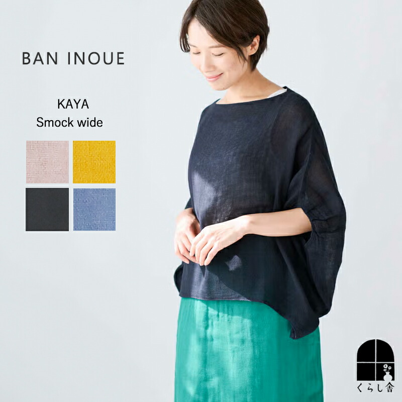 BAN INOUE かやスモック ワイド 墨 山吹 空 桜 レディース トップス 半袖 ドルマン ゆったり 涼しい 綿 コットン ホームウェア 日本製 バンイノウエ 井上企画 幡 ばんいのうえ