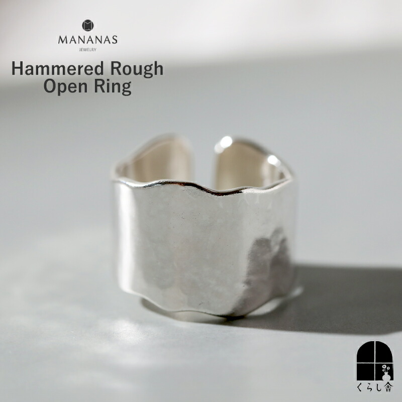 MANANAS Hammered Rough Open Ring 14mm 11号 15号 リング 指輪 アクセサリー シルバー925 ユニセックス ハンドメイド バリ クリスマス 贈り物 プレゼント 誕生日 結婚記念日 専用ポーチ付き マナナス｜くらし舎