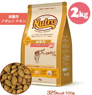 楽天市場】ニュートロ ナチュラル チョイス キャット 食にこだわる猫用 アダルト チキン2kg : くらし舎