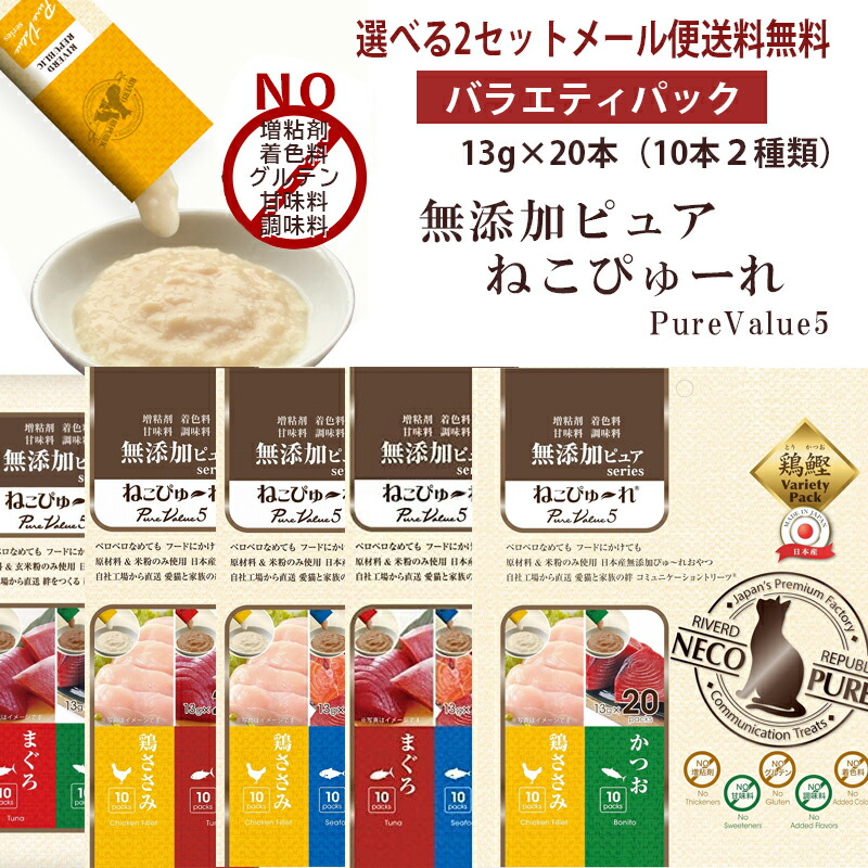 楽天市場】ねこぴゅ〜れ バラエティパック 13g×20本（10本×2