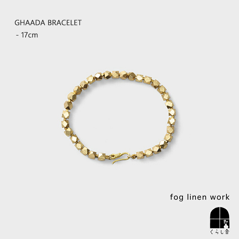 fog linen work ガーダ ブレスレット ブラス 真鍮 ブラスビーズ アクセサリー ニッケルフリー 大人 ゴールド インド ハンドメイド 巾着ポーチ付き フォグリネンワーク ポイント・クーポン対象外|くらし舎
