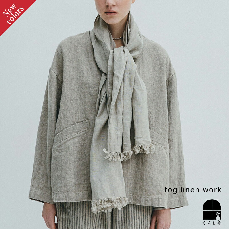 【2026春 新色】fog linen work フォグリネンワーク スカーフ ロセリエスカーフ ナチュラル リネン ストール マフラー 麻 60×170cm 冷房対策 日焼け対策 大判 薄手 無地 大人 ファッション おしゃれ ナチュラル ポイント・クーポン対象外