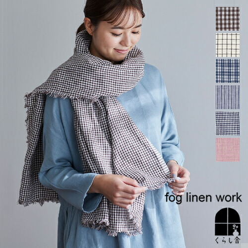 楽天市場】□ 2023 新色 □ ロセリエ スカーフ fog linen work フォグ 