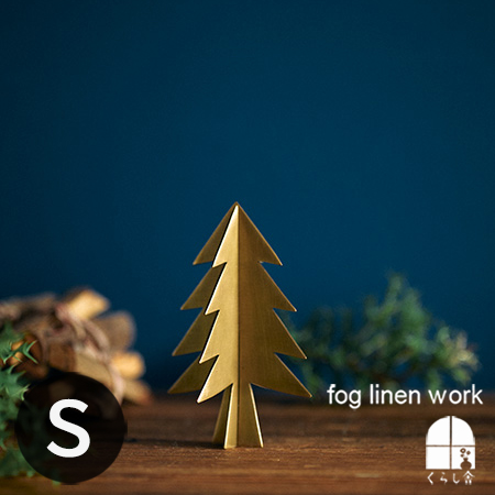 ferm LIVING ファームリビング クリスマス ツリー ブラス 真鍮製+