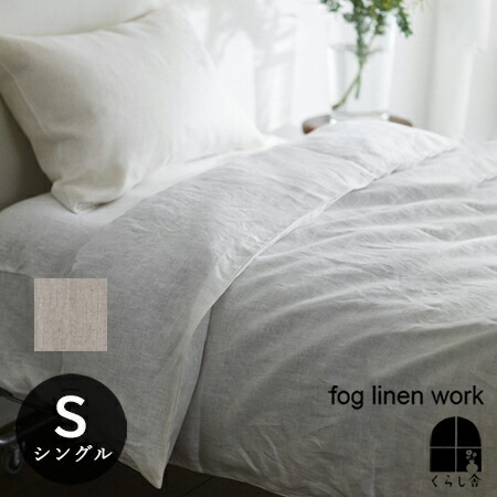fog linen work フォグリネンワーク 布団カバー ダブル ✳︎おまけ有 fog linen work フォグリネンワーク 布団カバー ダブル ✳︎おまけ有