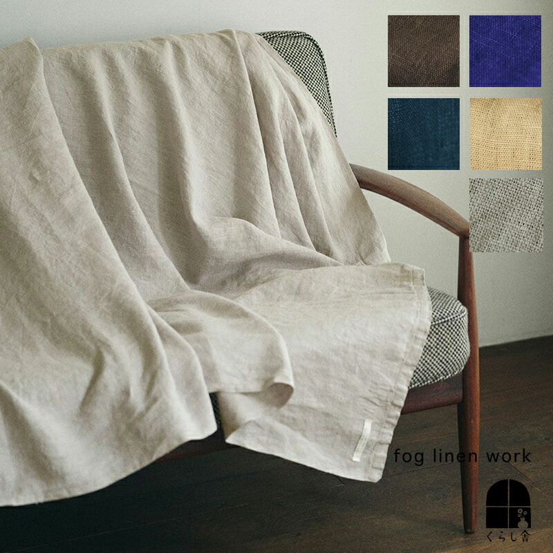 フォグリネンワーク foglinenwork リネンブランケット マルチカバー 楽天市場】fog linen work リネン ブランケットフォグリネン